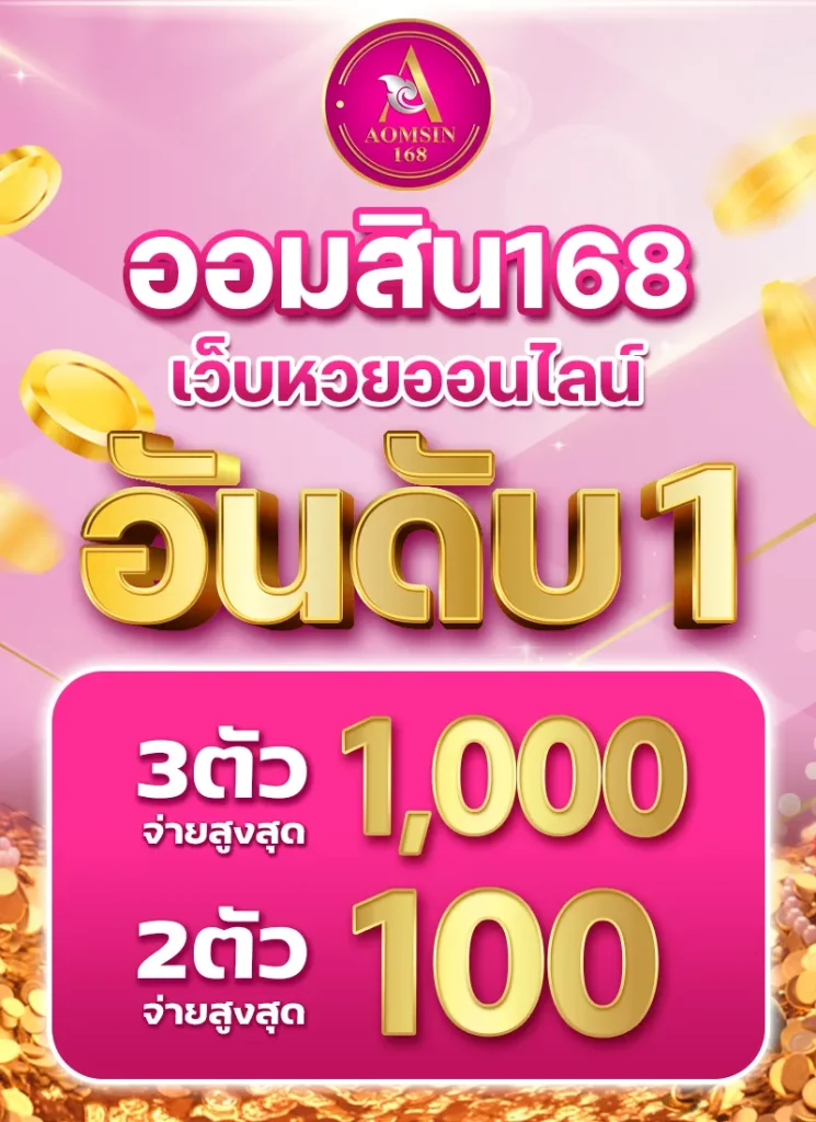 ออมสิน 168